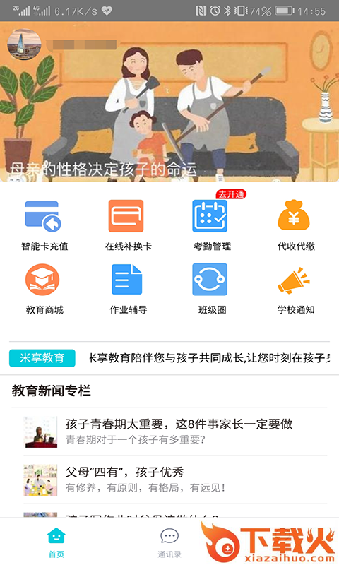 米享教育app截图1