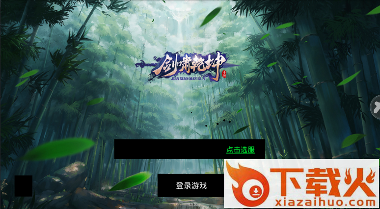 剑啸乾坤 v1.0.2 安卓版截图1