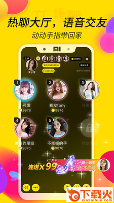 TT语聊app截图1