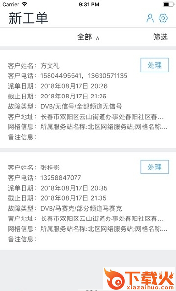 吉视传媒云课堂截图2