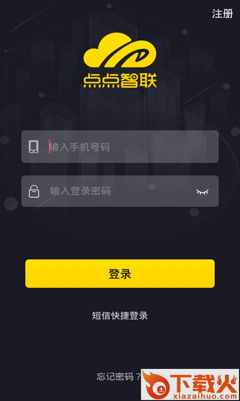 点点智联截图2