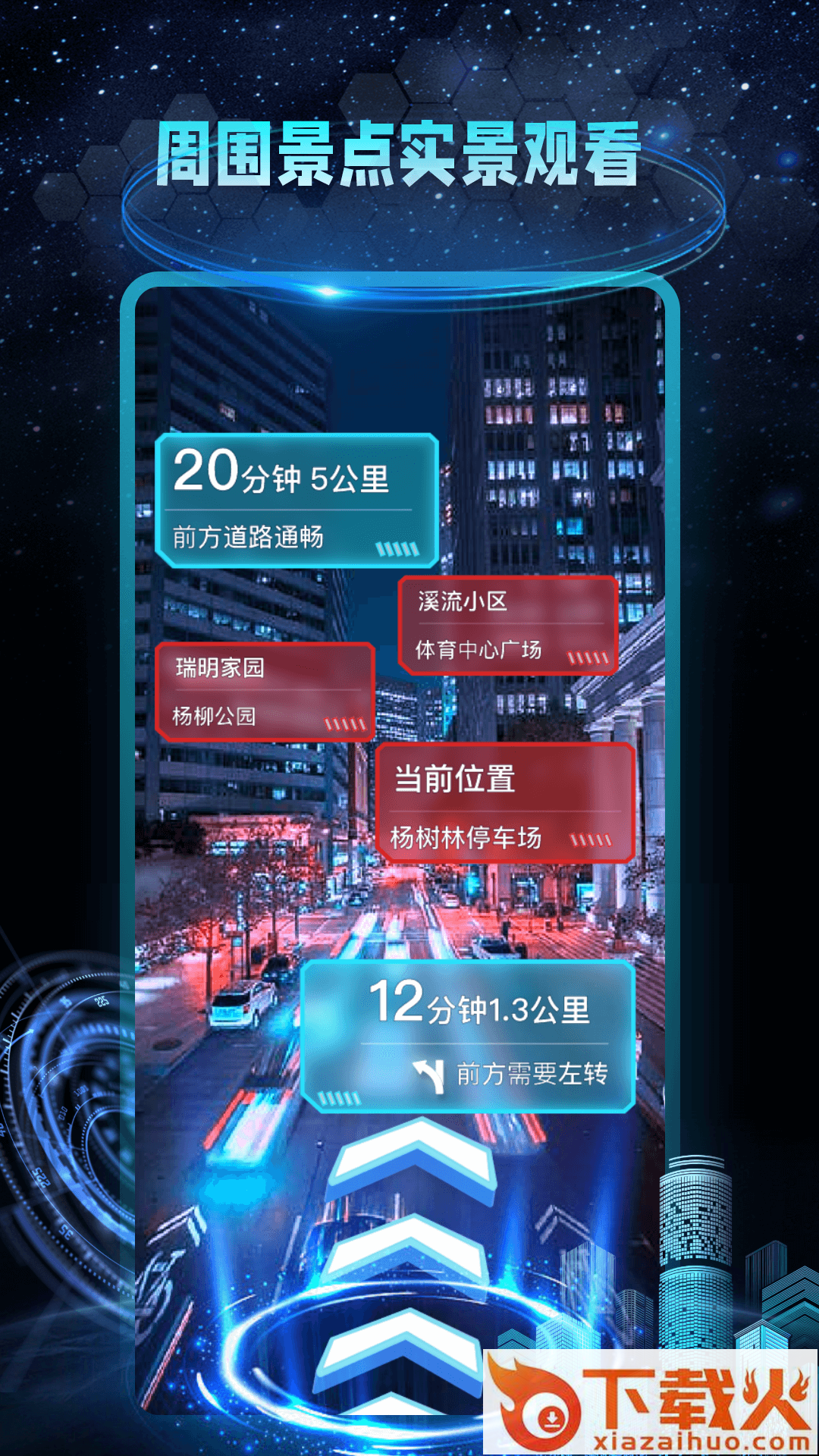 AR地球实景导航截图2