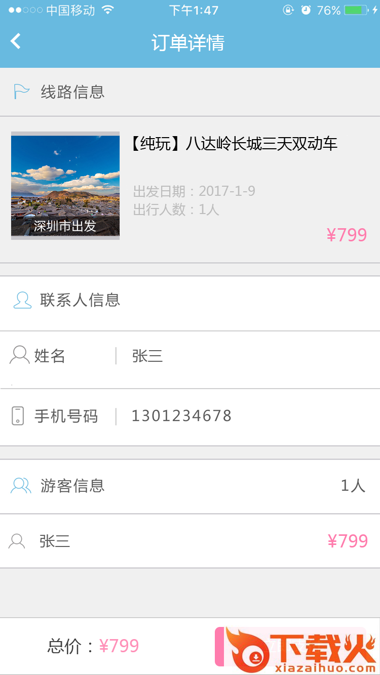 启岸伴行app截图2