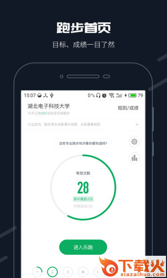 校园乐跑app截图1