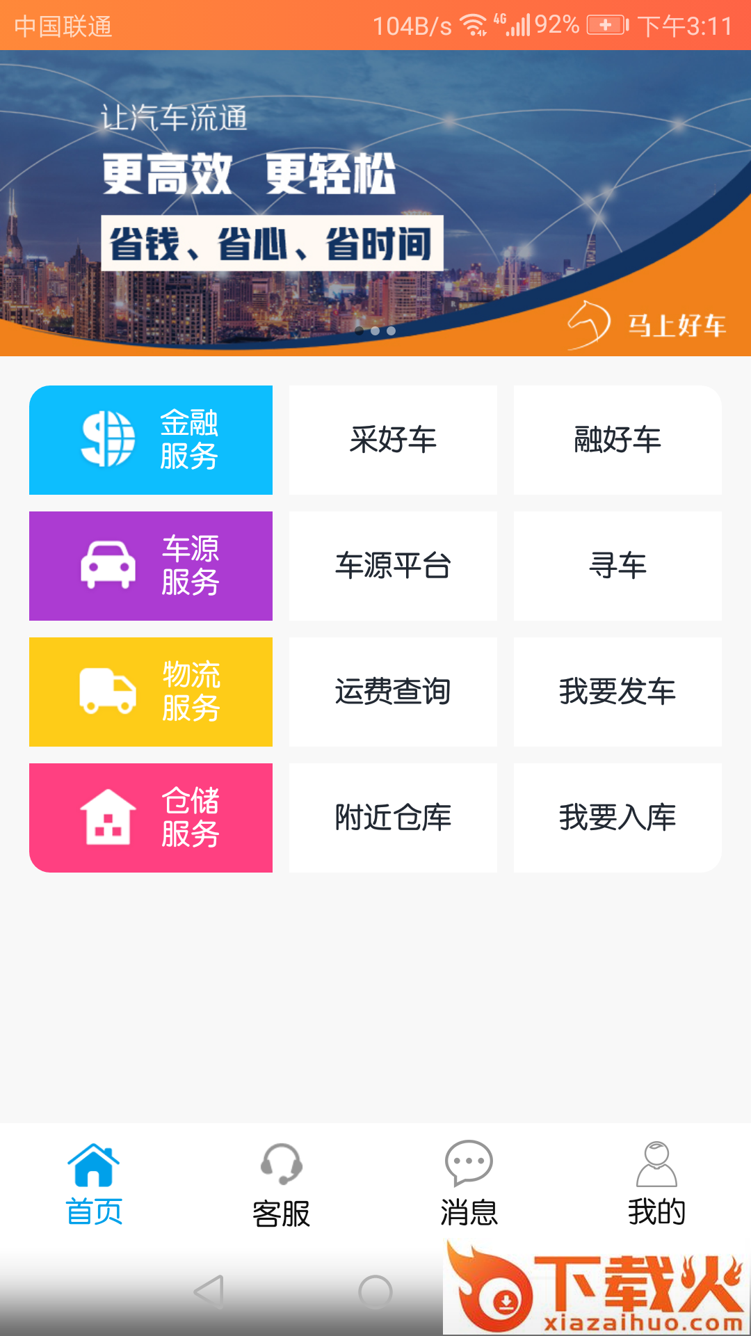 马上好车截图1