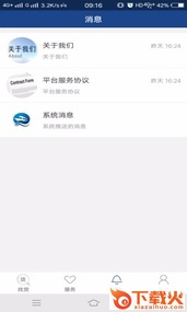 化运网app v1.5.3 最新版截图2