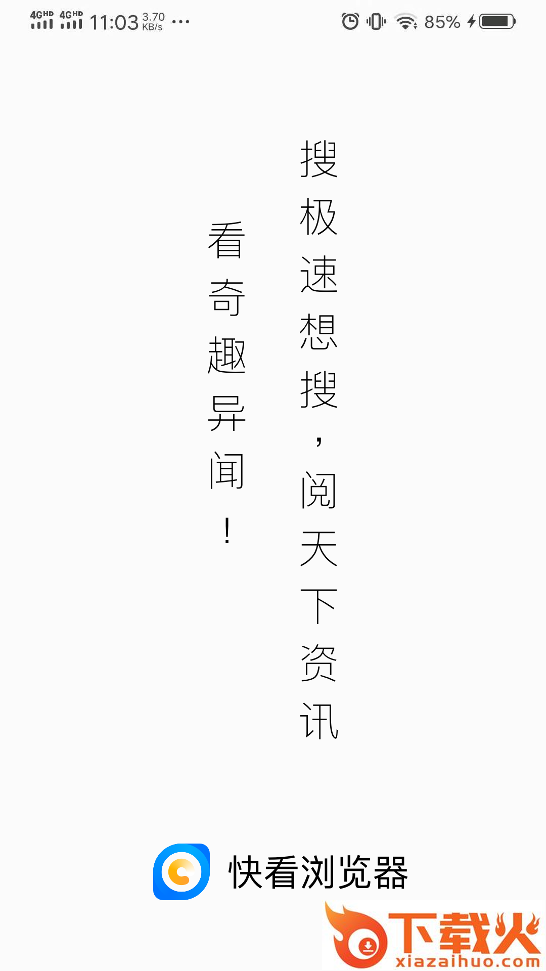 快看浏览器手机版截图1