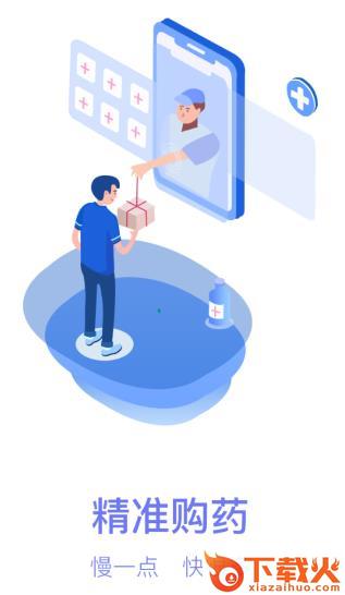 博爱医药馆app截图3