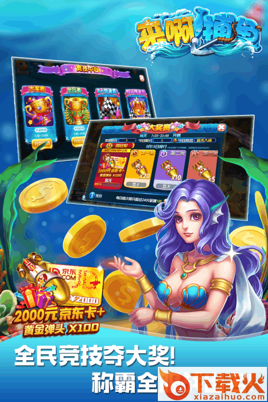 来啊捕鱼官方版下载截图2