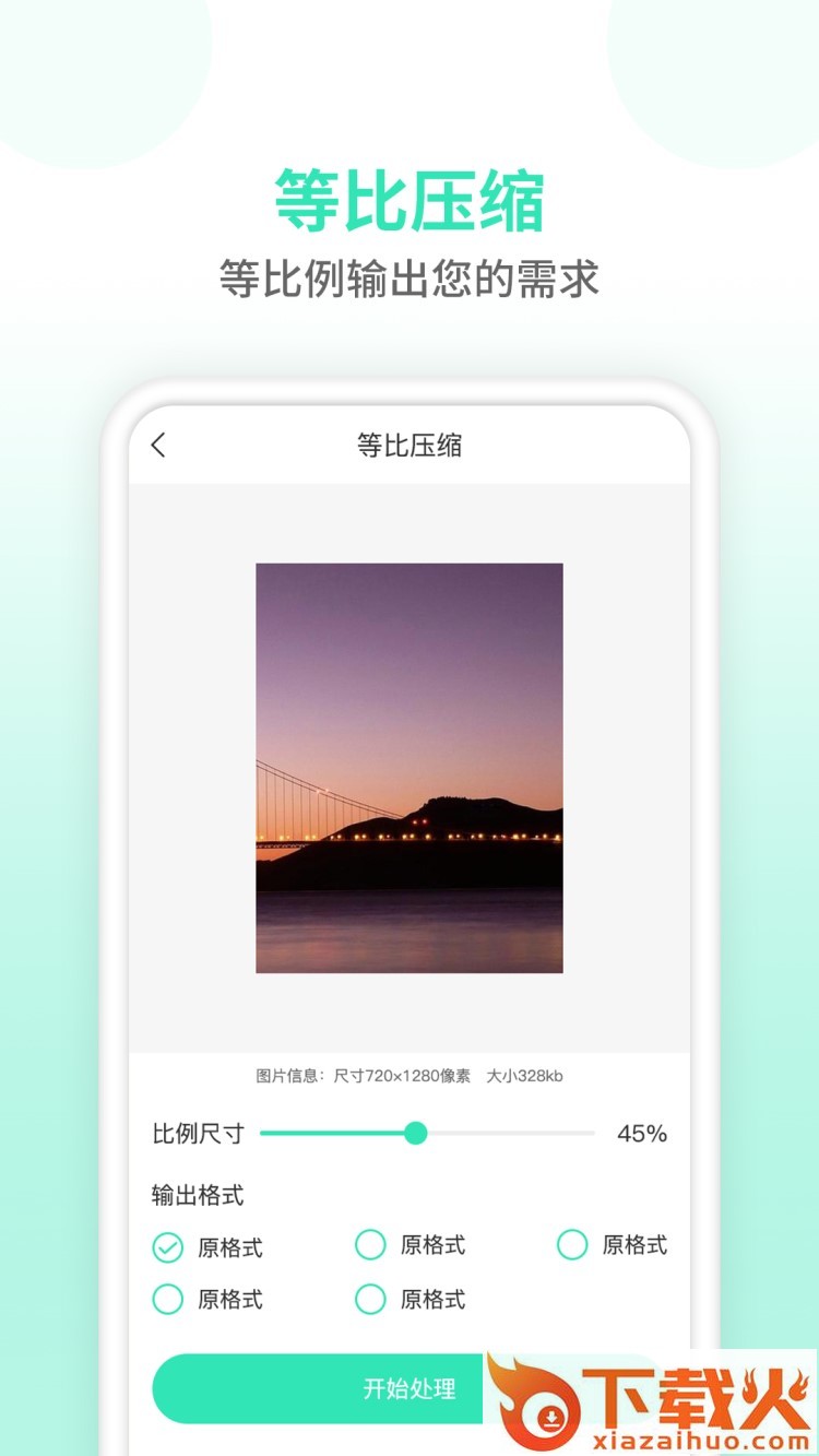 压缩图片大师app截图2