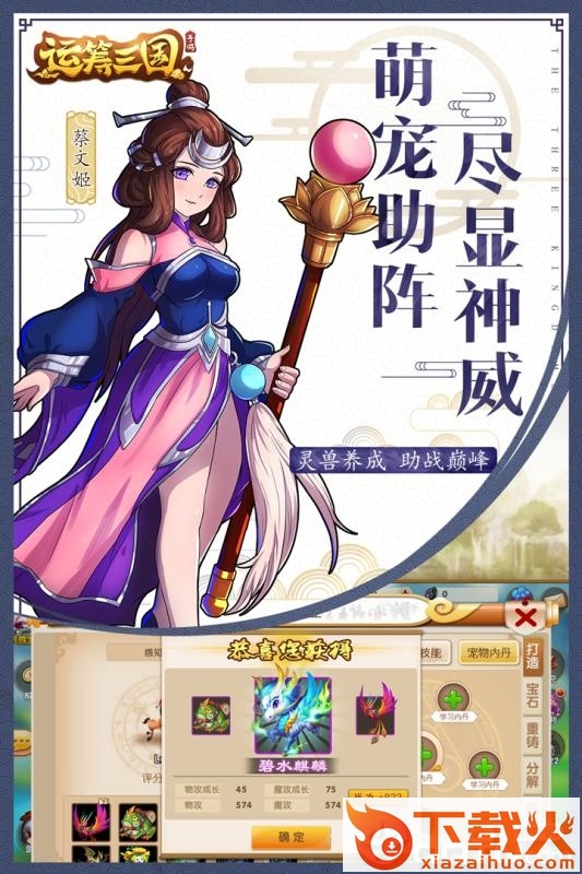 运筹三国应用宝版 v2.5.0 安卓版截图1
