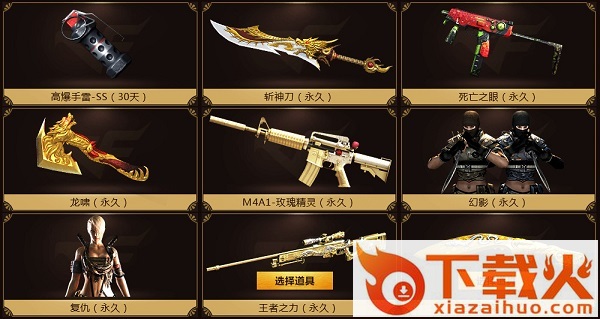 掌上道聚城-CF王者轮回2018抽奖软件截图3