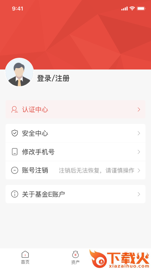 基金E账户app截图2