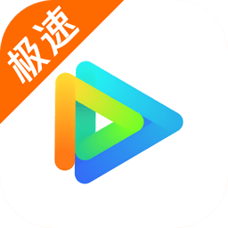 腾讯视频TV极速版下载-云视听极光极速版v5.5.2.30004 最新版