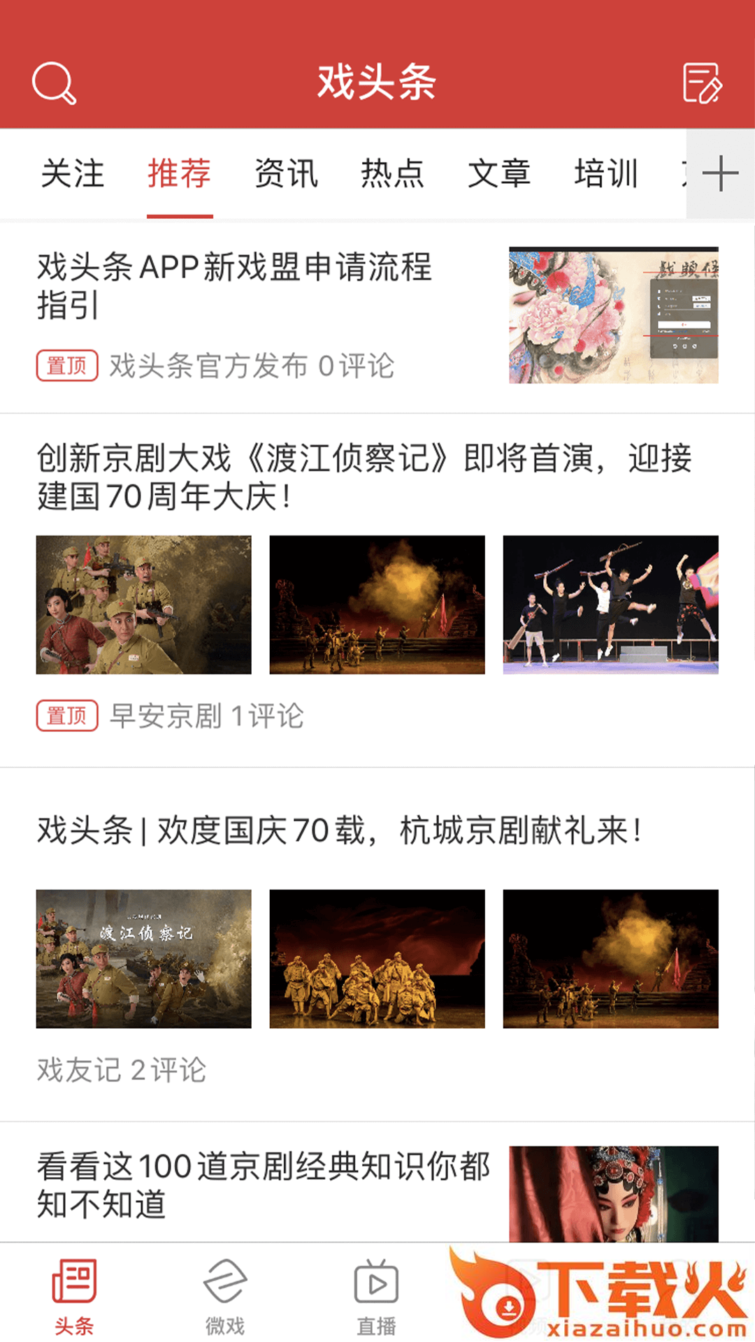 戏头条app截图2