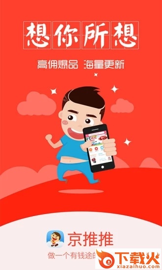 京推推截图1