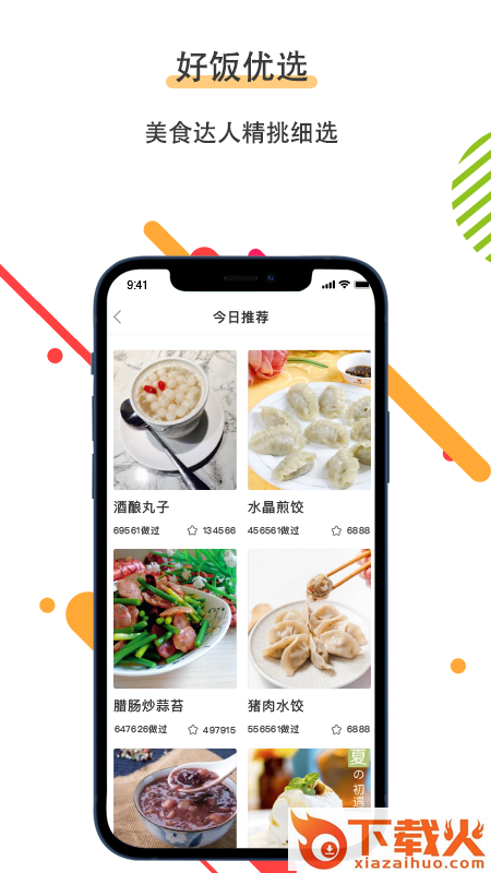 菜谱美食家app截图2