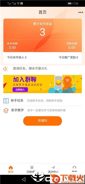 爱米网赚截图1