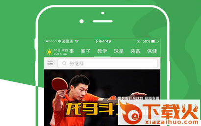 爱乒客App下载截图3