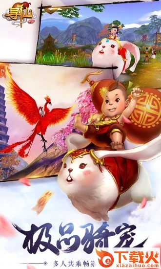 寻仙之路截图1