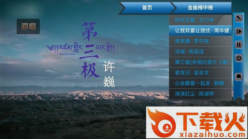 歌吧tv版app截图2