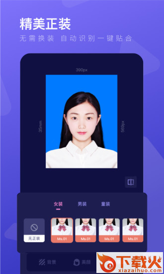 最美证件照制作截图1