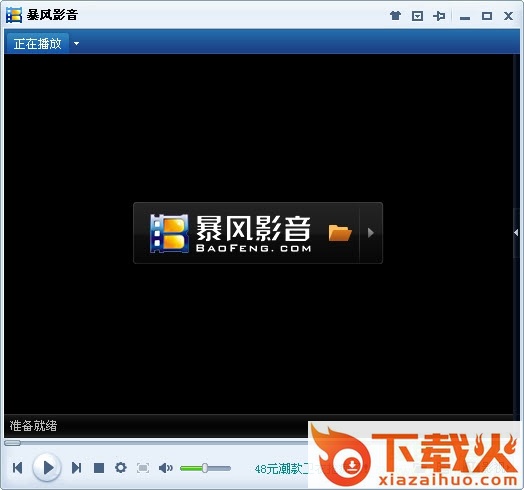 暴风影音2010完美版