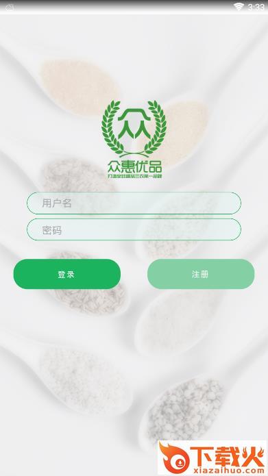 众惠优品app截图1