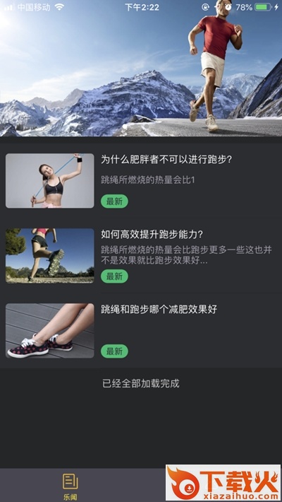 乐享运动截图2