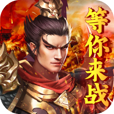 火纹三国手机版 v1.0.0 安卓版