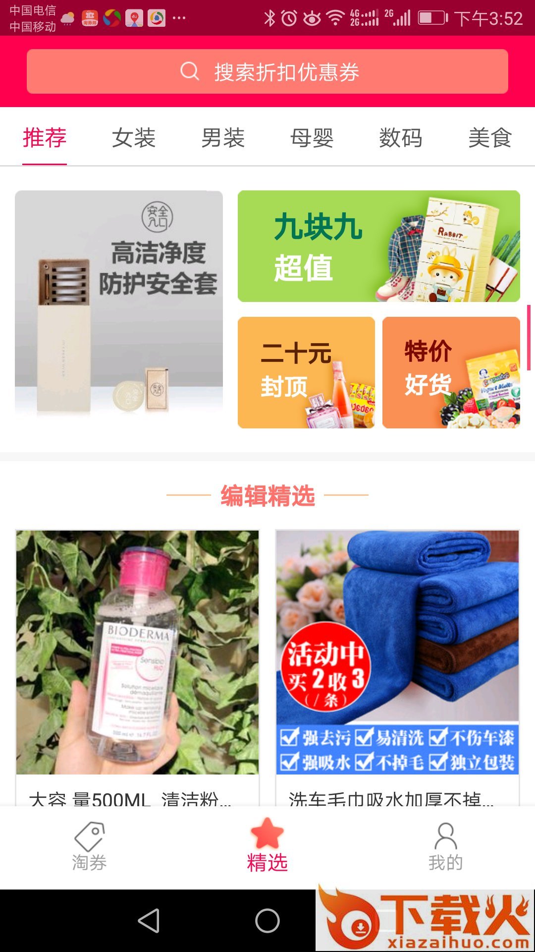 淘券邦截图2