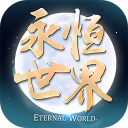 永恒世界online v1.0 安卓版