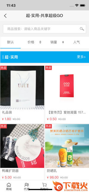 由爱共享app截图2