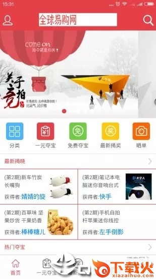 全球易购截图3