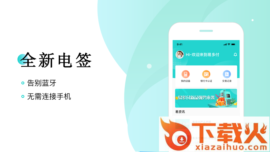 易多付app截图1