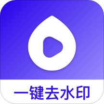 去水印帮app下载-去水印帮v1.0.1 官方版