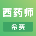 执业西药师考试app下载-执业西药师考试v2.8.3 安卓版