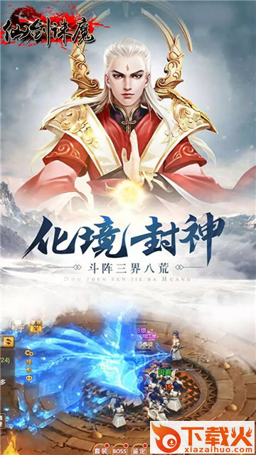 剑仙诛魔截图1