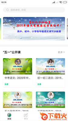 巧夫子网校截图2
