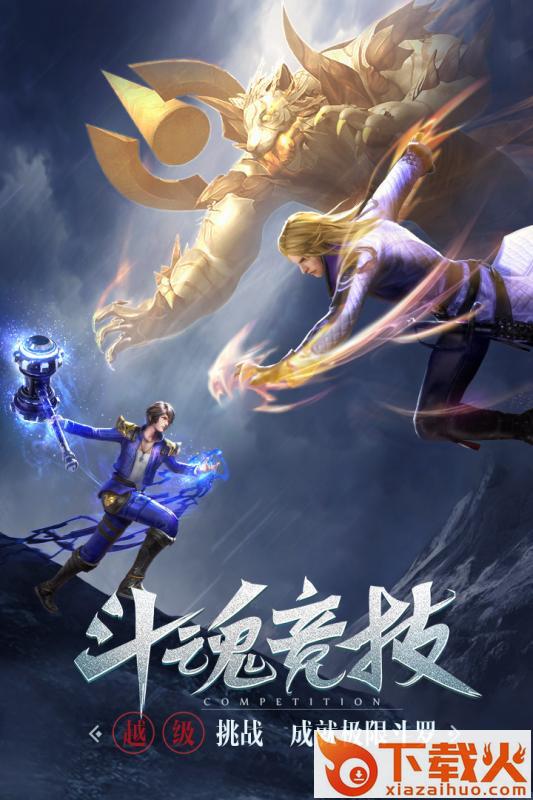 斗罗之路截图2