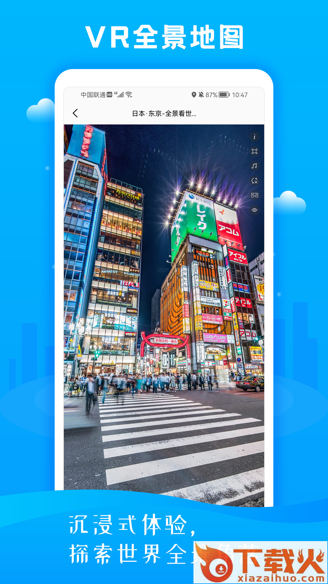 慧眼3D街景地图app截图2