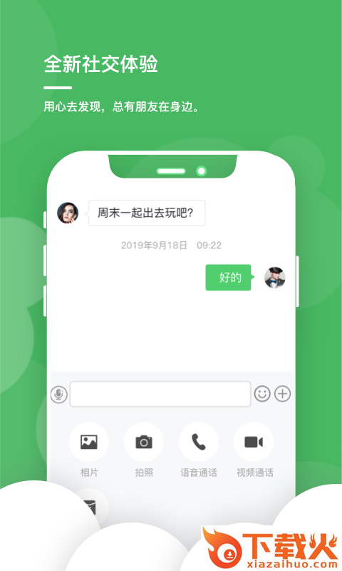 谁信(即时通讯)截图1