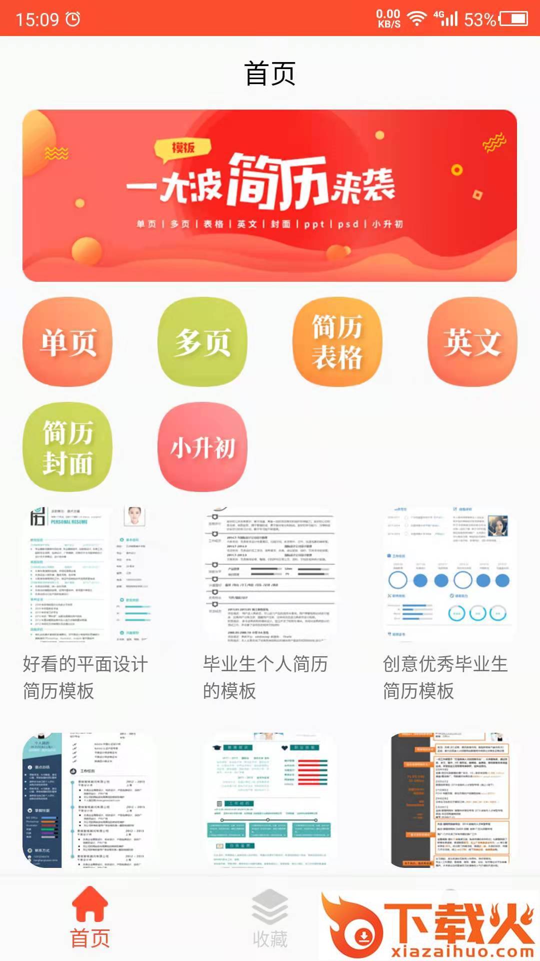做简历吧app截图1