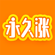 永久涨app v1.0.1 官方版