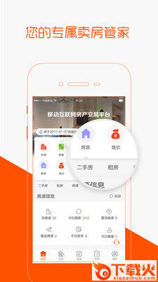 卖房通截图2