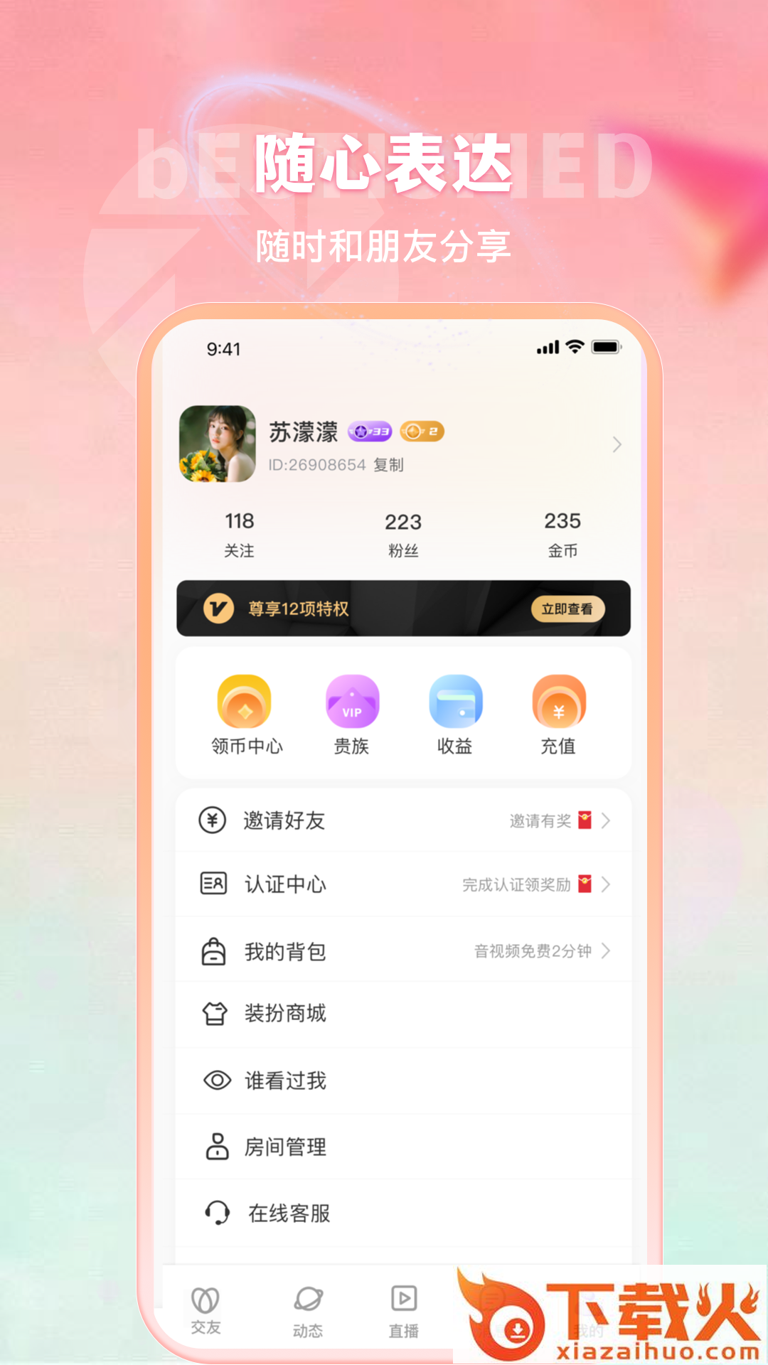 合聊app截图1