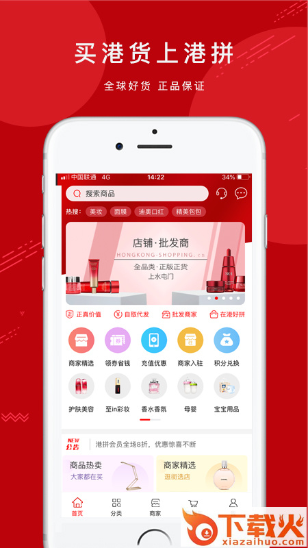 港拼app截图1