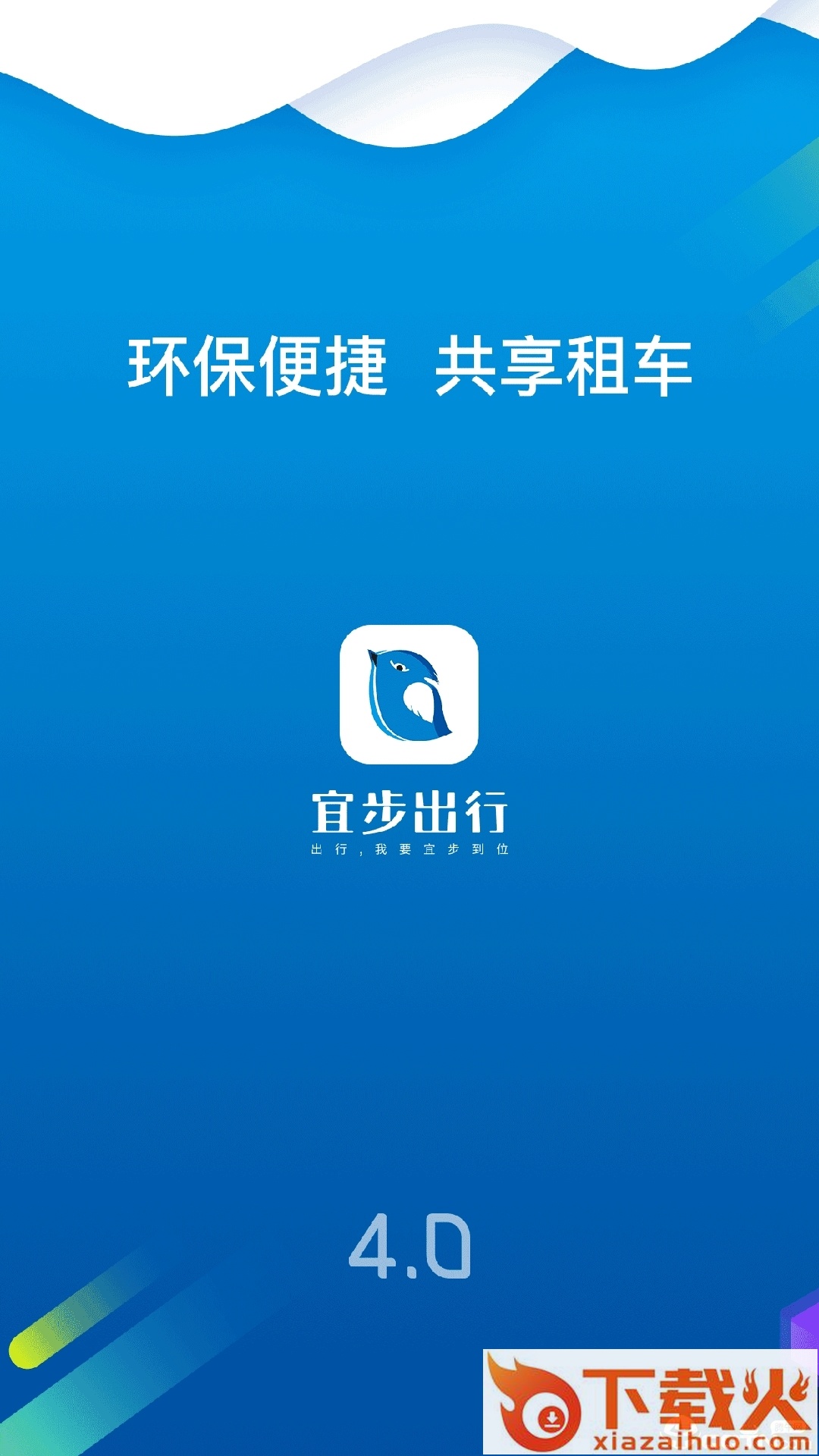 宜步出行安卓版截图1