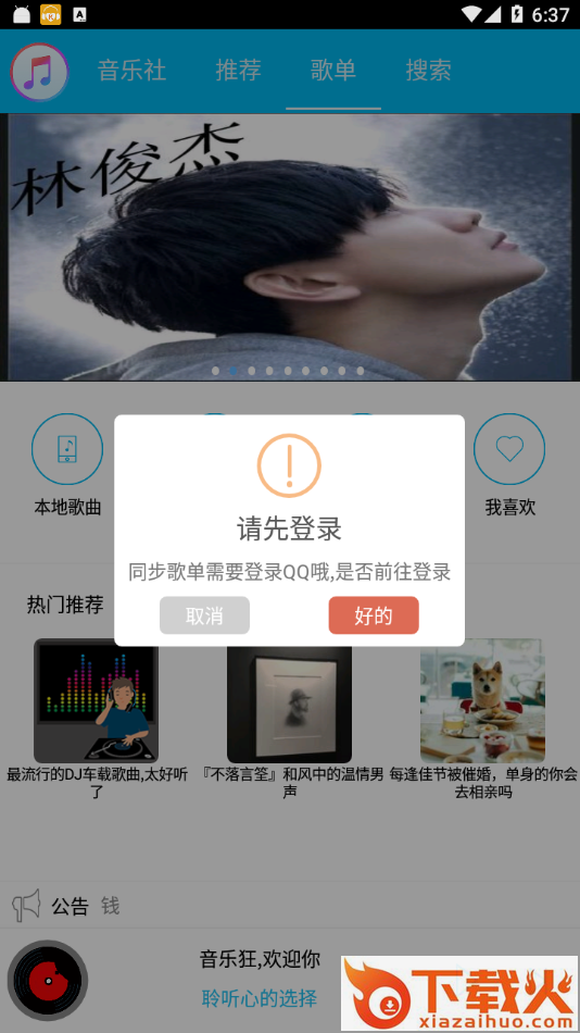 音乐狂app截图2