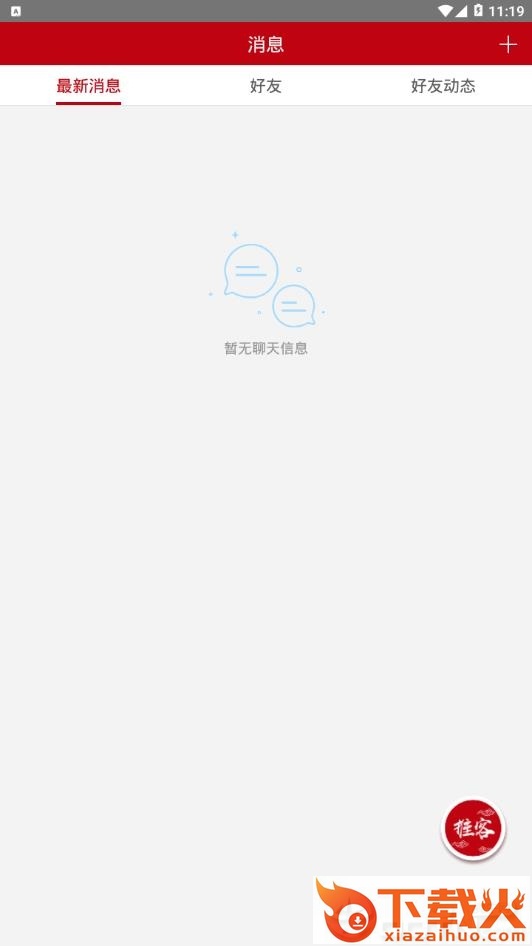 推客时代用户版截图2
